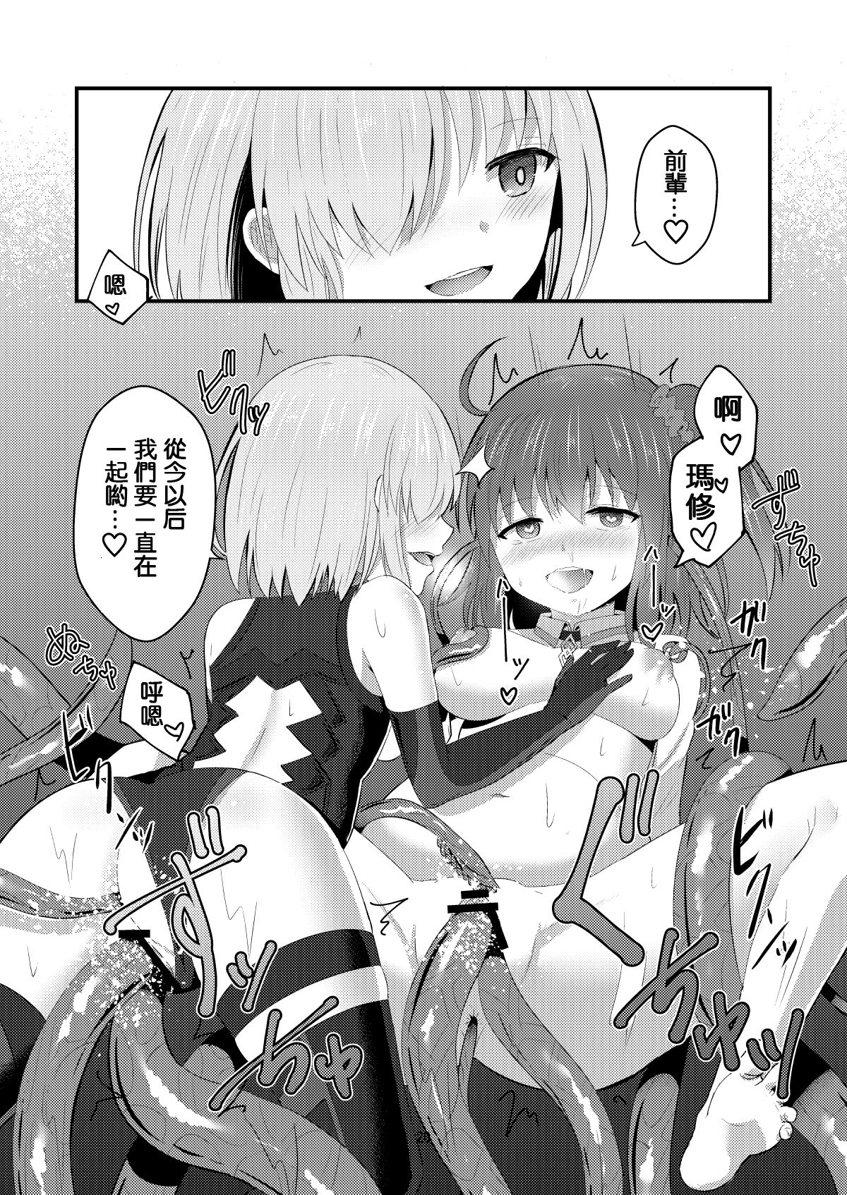 [Hanami-ga Saku (Bangetsu Setsuka)] Tokuiten Kai - Singularity Lust (Fate/Grand Order) [Chinese] [杰哥个人汉化] [Digital] page 21 full