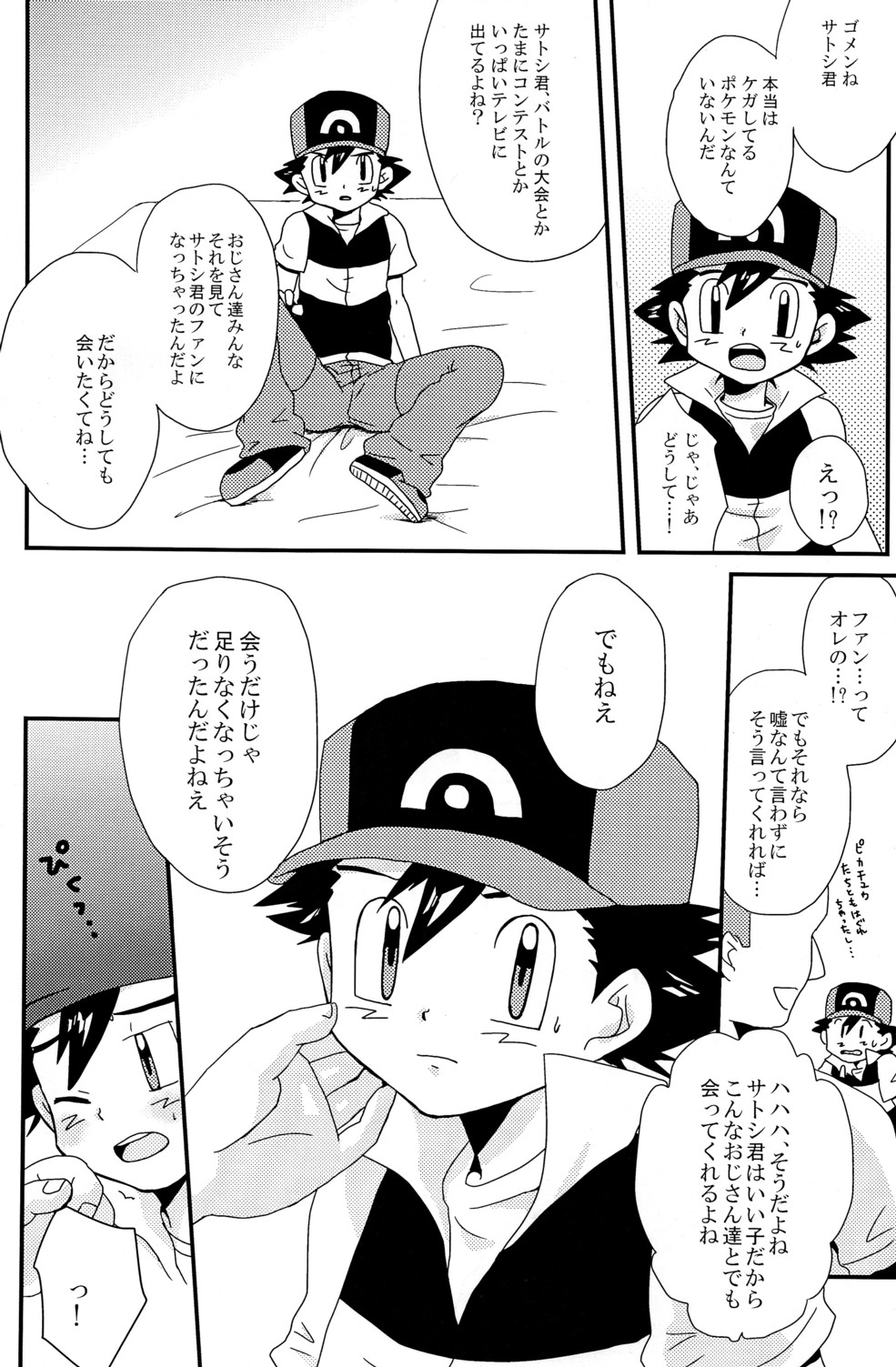 (C78) [Rame (Uko)] MBST! (Pokemon) page 6 full