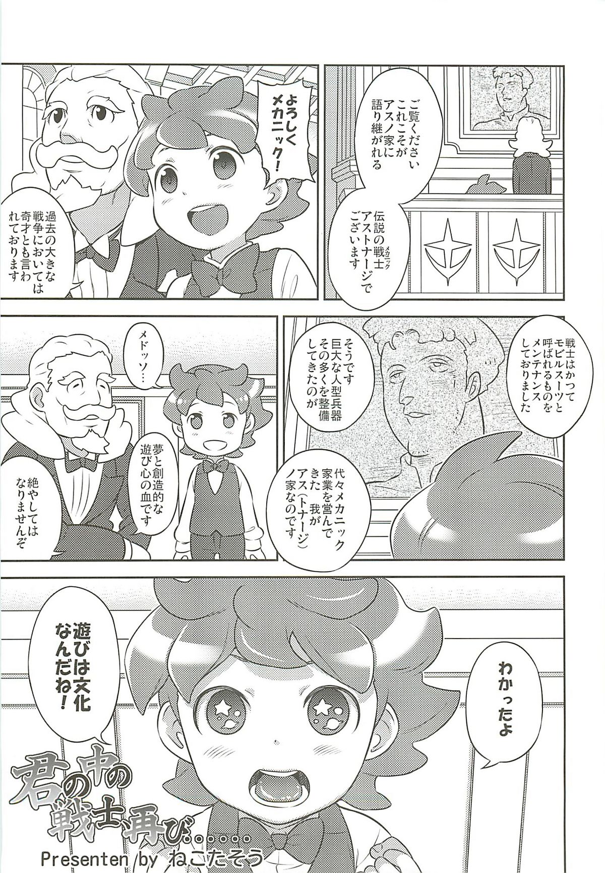 (C81) [NOTONE (fk696, Nekotasou)] Mattaku Korinai Warubirenai - Shougeki! AGE-hen (Gundam AGE) page 12 full