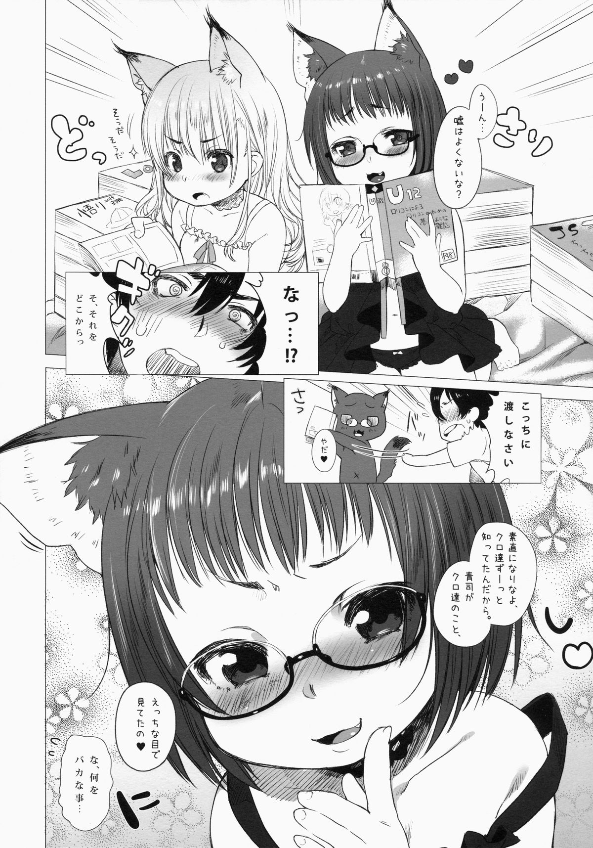 (C86) [Himitsukessya Usagi (Dancyo)] CUSTOM LOVECATs page 10 full