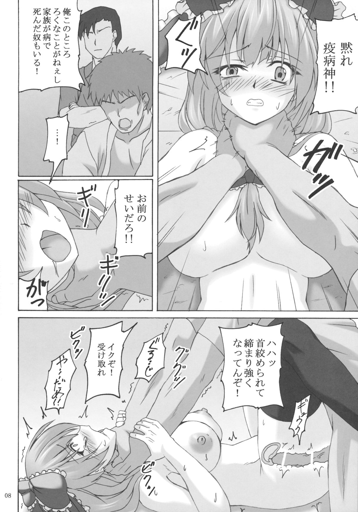 (Reitaisai 12) [Nejimaki Kougen (Kirisawa Tokito)] Kagiyama Hina no Yakusai (Touhou Project) page 7 full