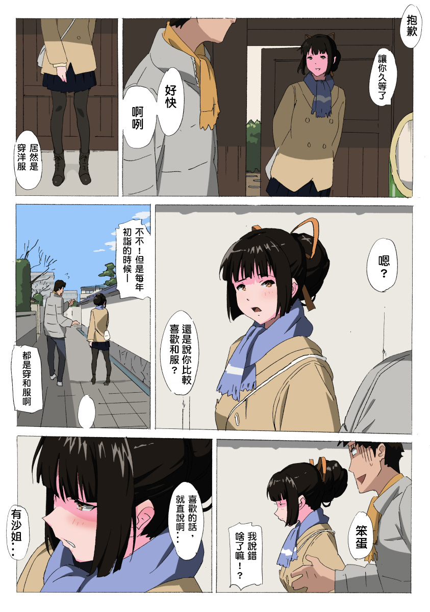 [Mumu] Matsunaga-ke no Boujitsu 3A [Chinese] [ 戀髮漢化] page 3 full