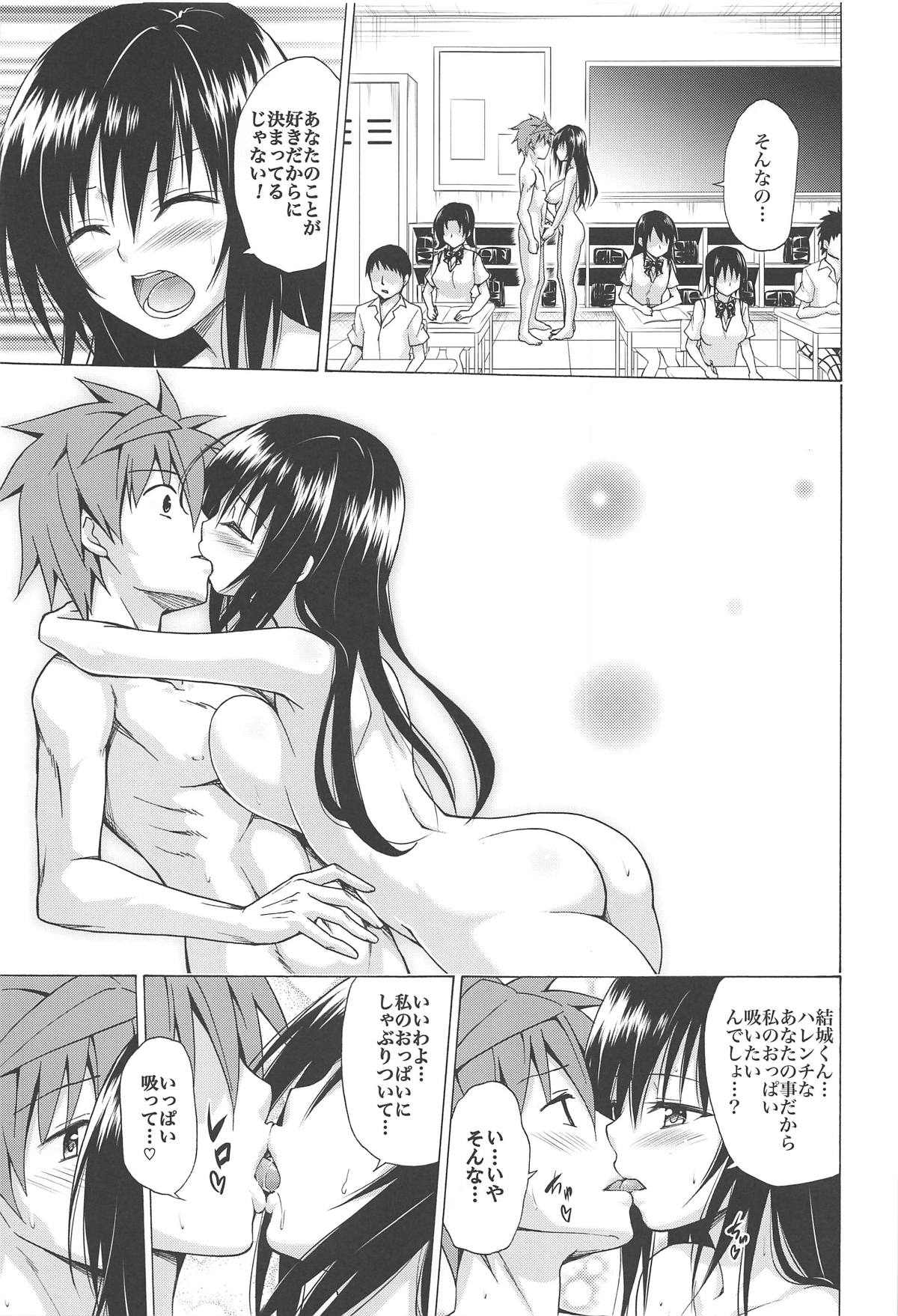 (C95) [TORA MACHINE (Kasukabe Taro)] Mezase! Rakuen Keikaku Vol. 5 (To LOVE-Ru) page 14 full