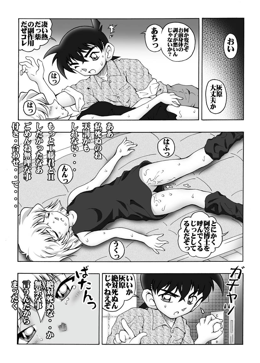 [Miraiya (Asari Shimeji] Bumbling Detective Conan--File02-The Mystery of Haibara's Tears (Detective Conan) page 18 full