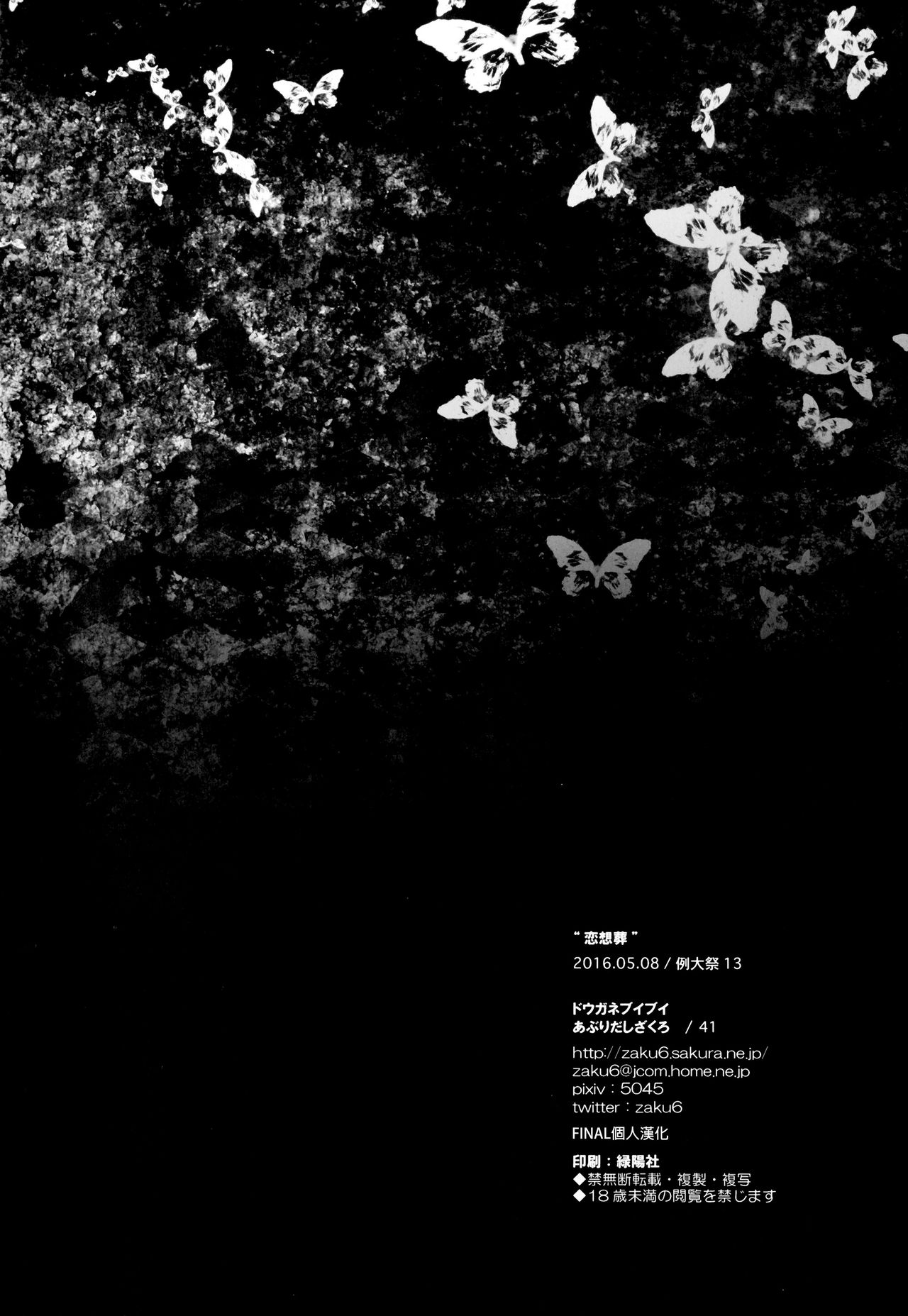 (Reitaisai 13) [Douganebuibui (Aburidashi Zakuro)] Rensousou (Touhou Project) [Chinese] [final個人漢化] page 19 full