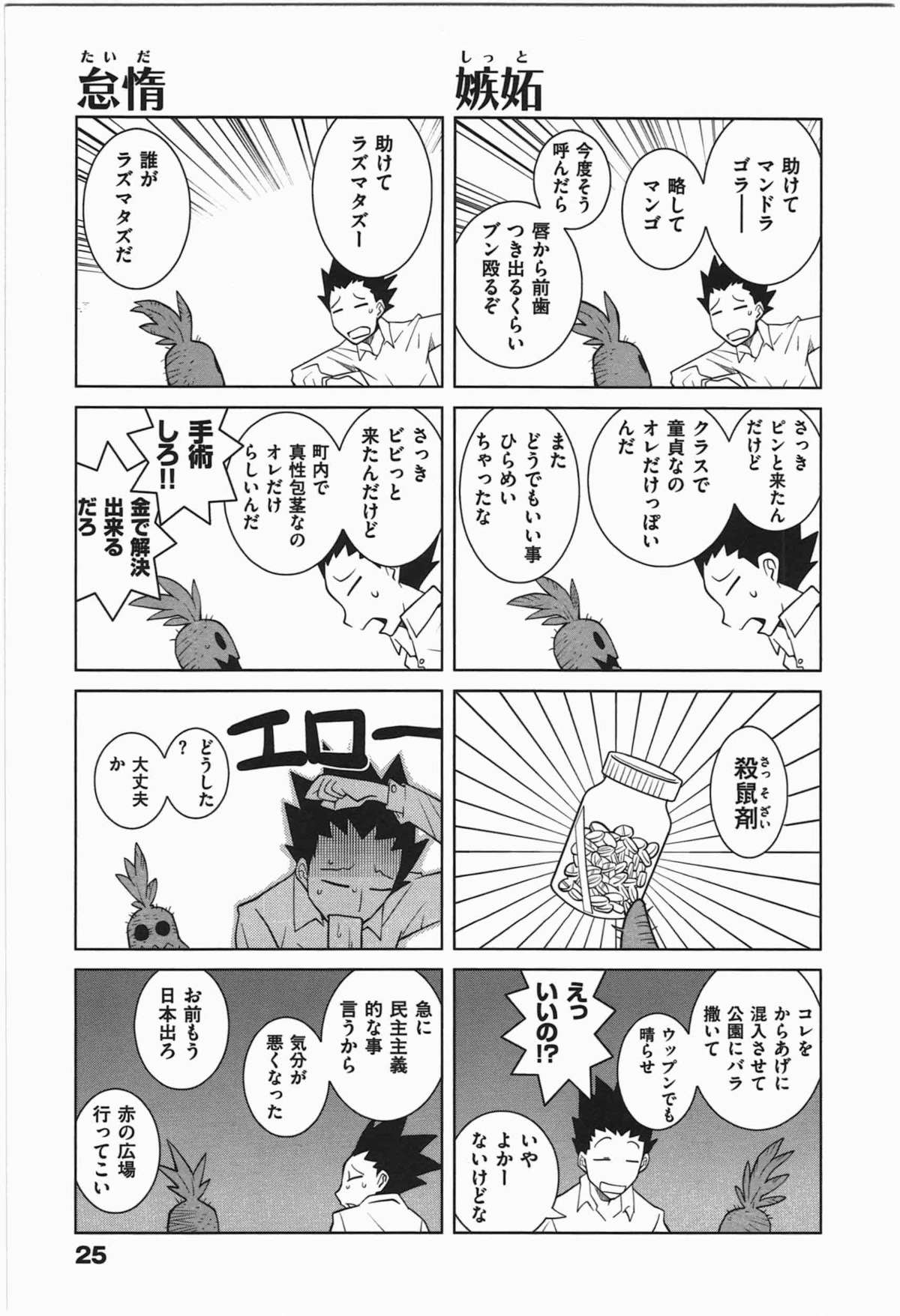 [Dowman Sayman] Paraiso 1 [Japanese] page 28 full