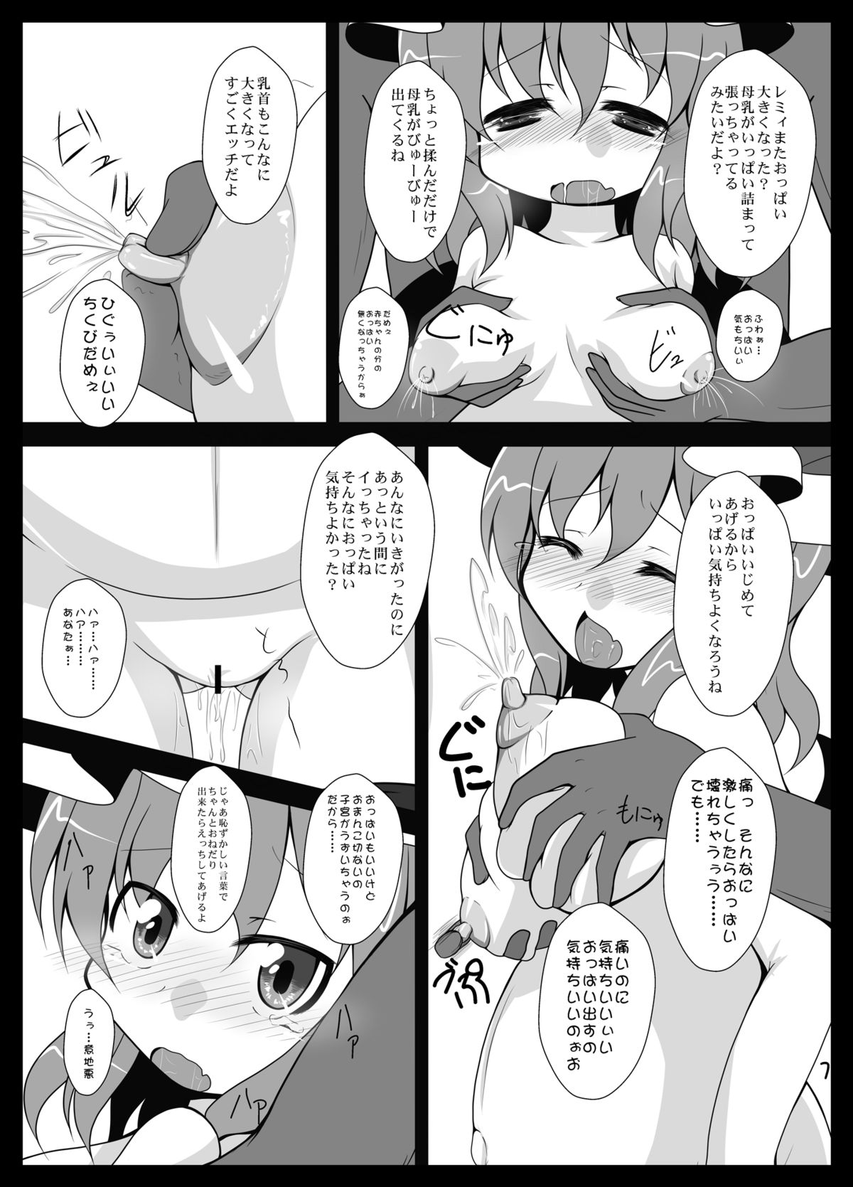 [Usagijiru (Kamiya Karin Sakurako)] Remi Nin 2 (Touhou Project) [Digital] page 7 full