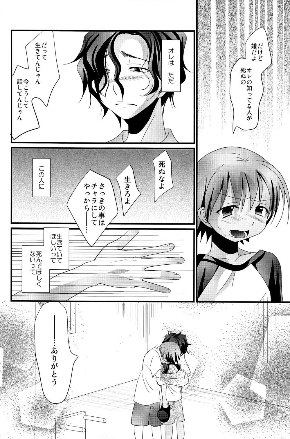 (C78) [Kuchi Dake Banchou (Tanakana)] Natsu Iro Shounen page 26 full