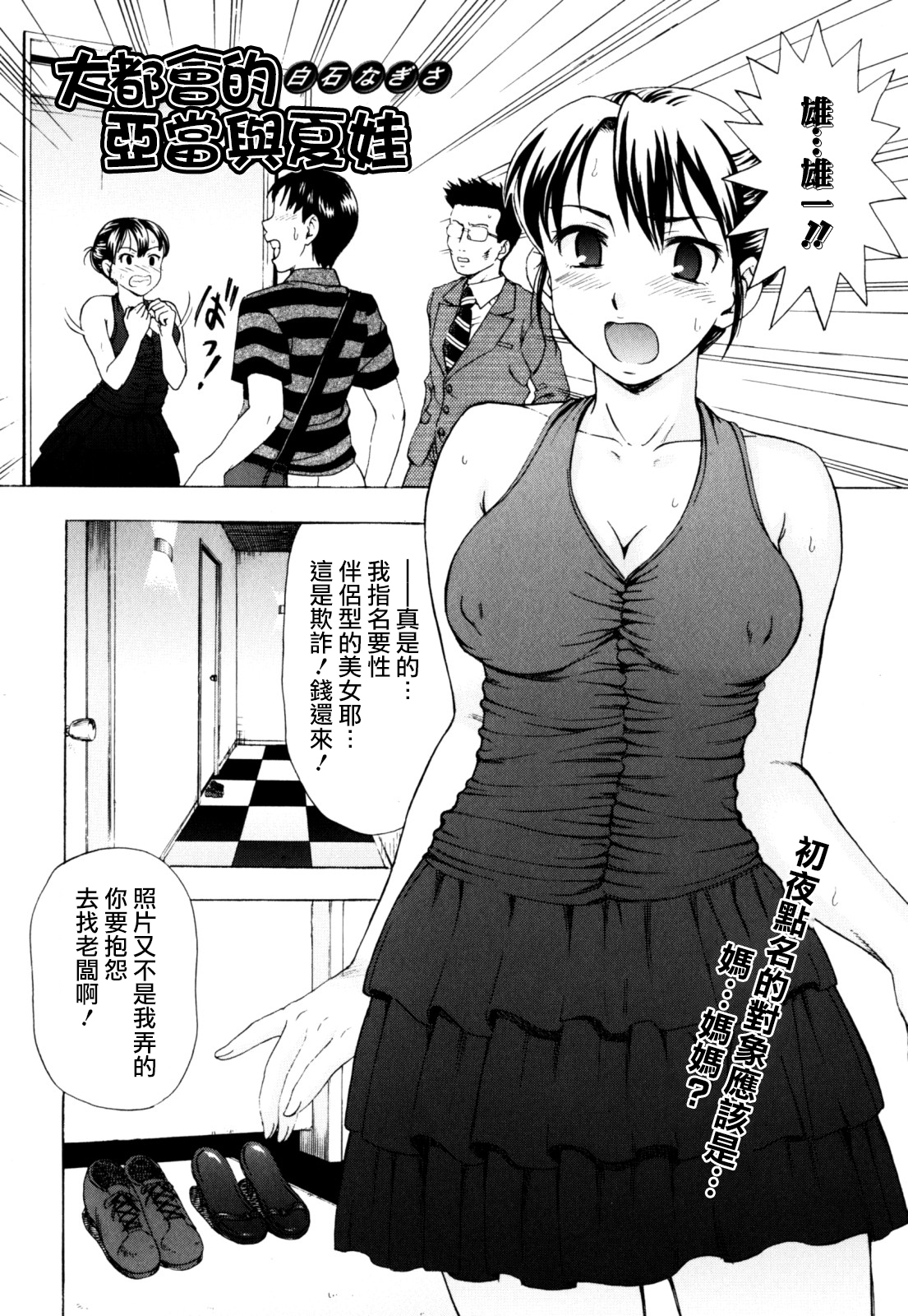 [Shiraishi Nagisa] Dai tokai no Adamu to [Chinese] [老干妈汉化组] [Decensored] page 2 full