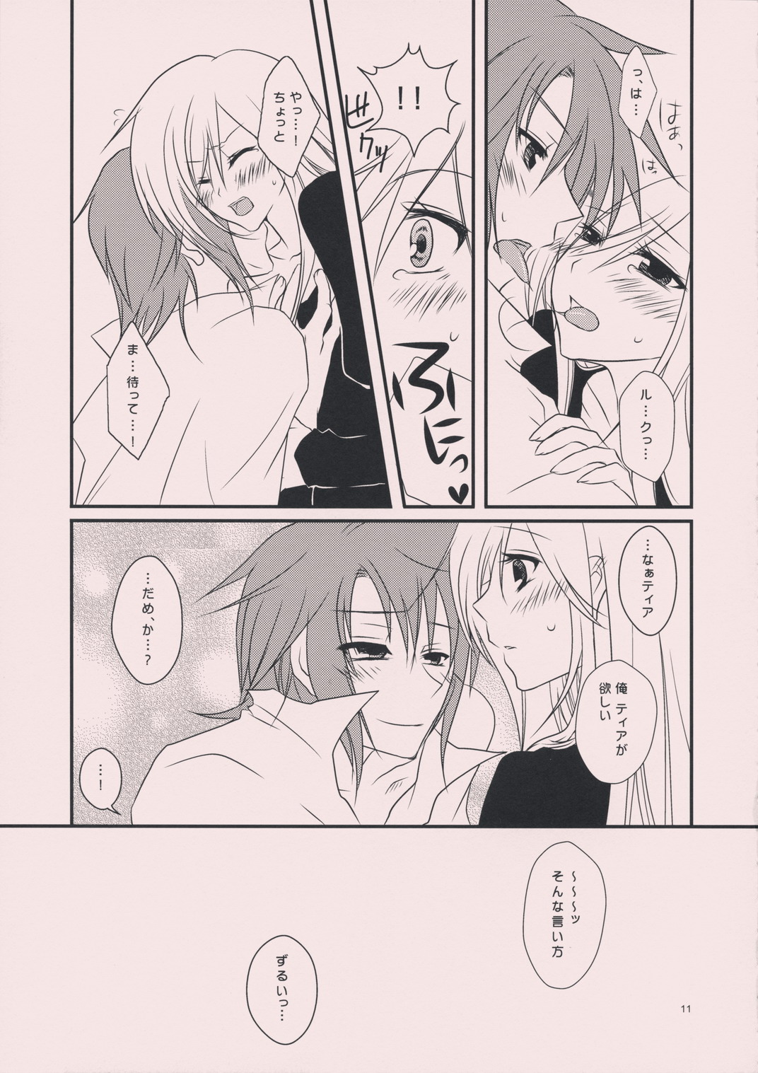 (C75) [Citrus Air (Kazuki)] meLt (Tales of the Abyss) page 10 full