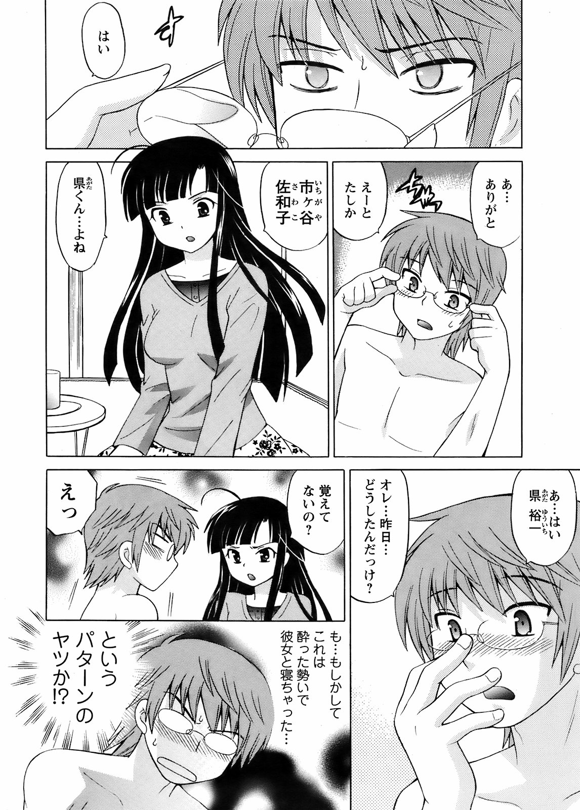 Comic Men's Young [2009-04] page 16 full