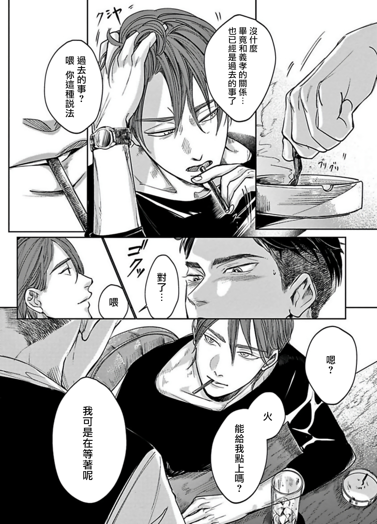 [Nishimoto Rou] Kono Senaka ni Tsume o Tatete | 于背上所立爪痕 Ch. 1-2 [Chinese] [拾荒者汉化组] page 20 full
