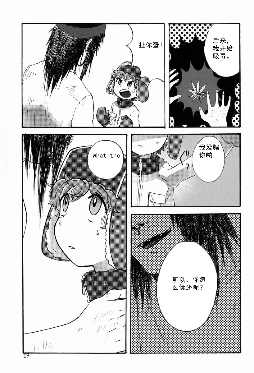 (HaruCC18) [Sunatoka Aoi Noyama (Yoneda)] Bad Future (South Park) [Chinese] [社会蛀虫个人汉化] page 8 full