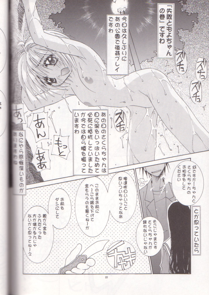 (C56) [Pussy CAT (Oono Tetsuya)] Oh! Best Cat Oono Tetsuya Erinuki Soushuuhen (Various) page 21 full