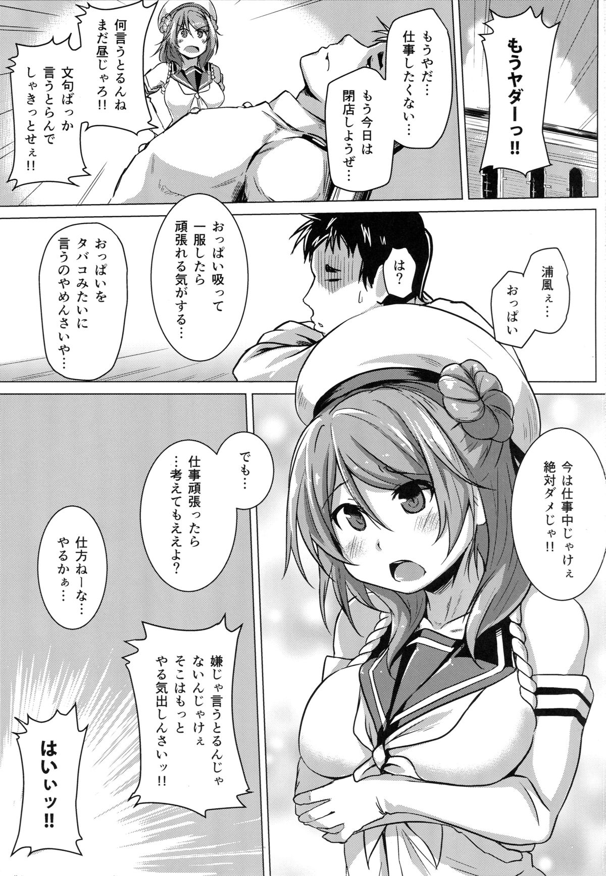 (C89) [Flicker10 (Kuronyan)] Urakaze no Gohoubi (Kantai Collection -KanColle-) page 2 full