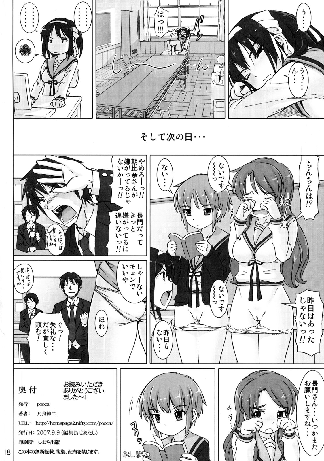 [pooca (Nora Shinji] Cosmic Trance (Suzumiya Haruhi no Yuuutsu [The Melancholy of Haruhi Suzumiya]) page 17 full