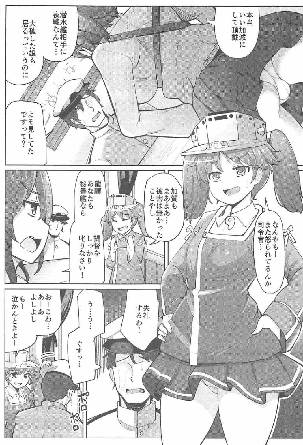 (C91) [Ippongui (Ippongui)] Sonohi Kara Ryuujou ga Nuite Kureru you ni Natta (Kantai Collection -KanColle-) page 2 full