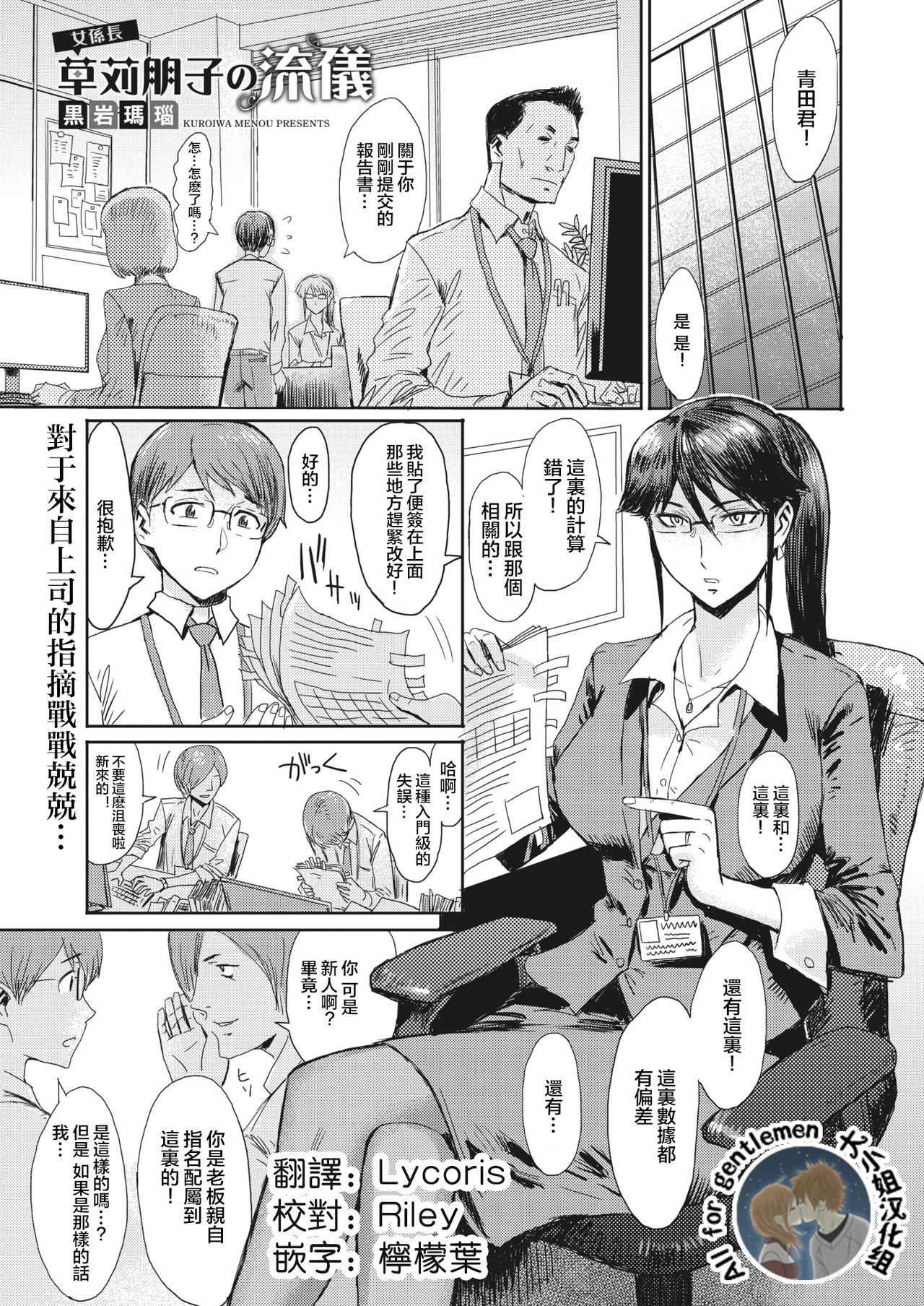 [Kuroiwa Menou] Onna Gakarichou Kusakari Tomoko no Ryuugi [Chinese][大小姐汉化] page 1 full