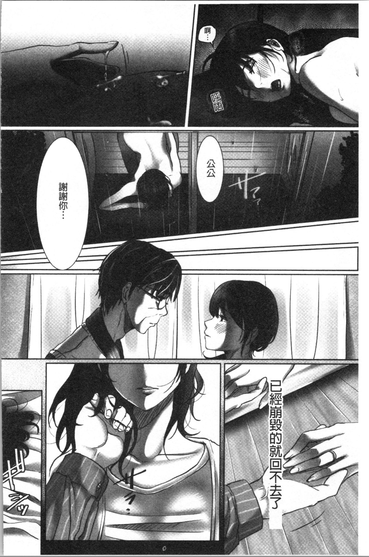 [Kokudakaya] Ochizuma - Hitozuma toiu Kamen o Hagasarete-. [chinese] page 101 full