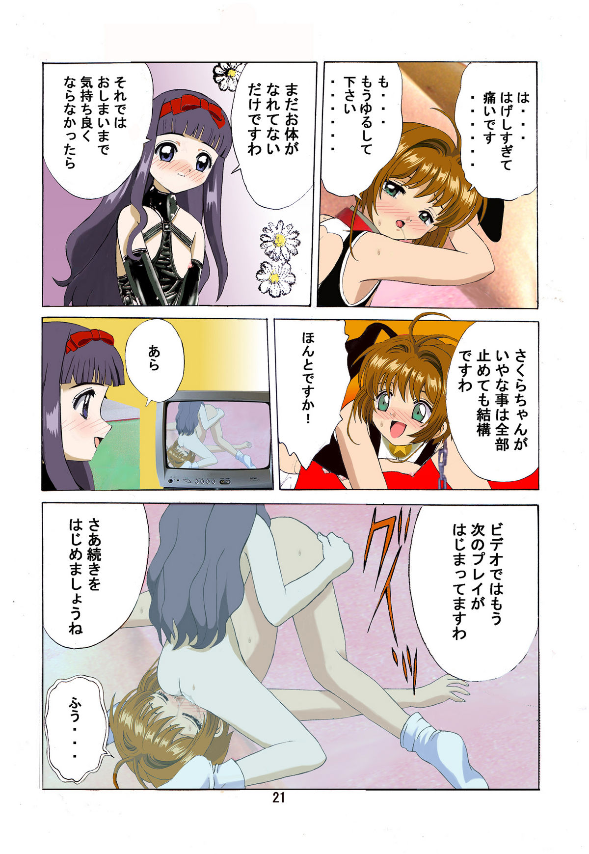 [Kuuronziyou (Suzuki Muneo, Okamura Bonsai)] Kuuronziyou 2 Full Color & TV Animation Ban (Cardcaptor Sakura) page 20 full