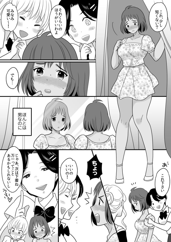 [Totoyasu no TS Lab (Torajima Tao, Totoyasu)] Rikujoubu Ace no Ore ga Fushigi na Ame de Nyotaika shichau Ohanashi page 19 full