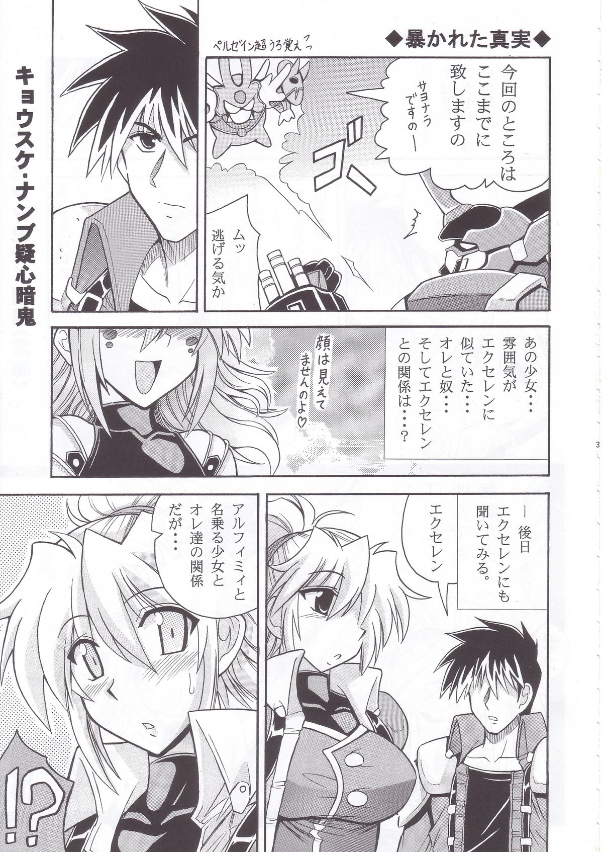 (SC28) [Leaz Koubou (Oujano Kaze)] SRW Paradise (Super Robot Taisen) page 4 full