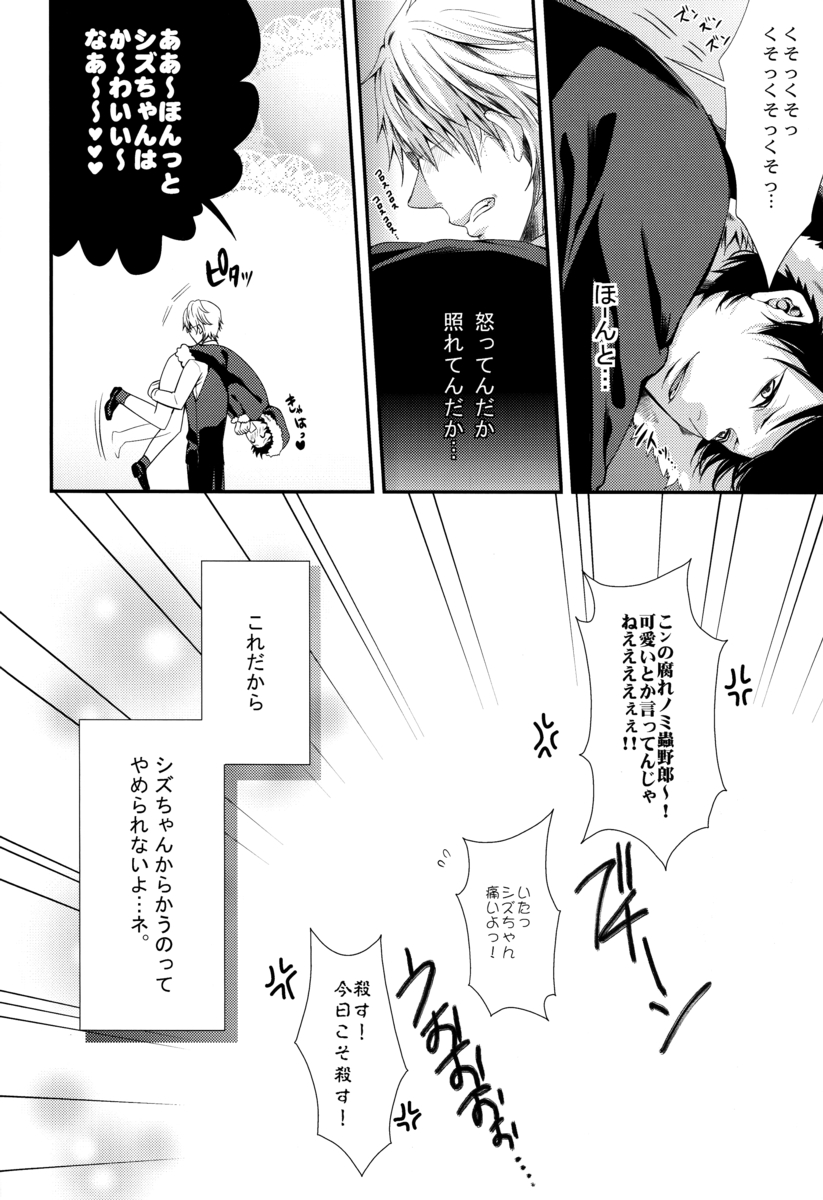 [HK (Muchio)] B no Shougeki (Durarara!!) page 24 full