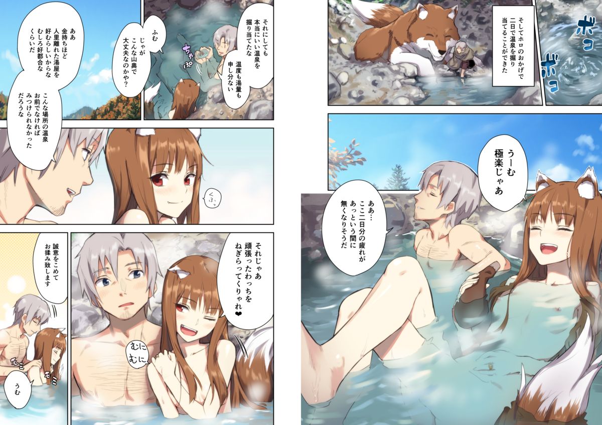 [Ajisaidenden (Kawakami Rokkaku, Takanashi Rei)] Wacchi to Nyohhira Bon FULL COLOR DL Omake (Spice and Wolf) [Digital] page 4 full