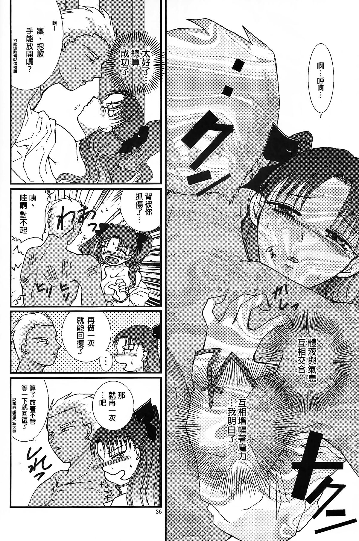 (SC24) [Takeda Syouten (Takeda Sora)] Question-7 (Fate/stay night) [Chinese] page 34 full