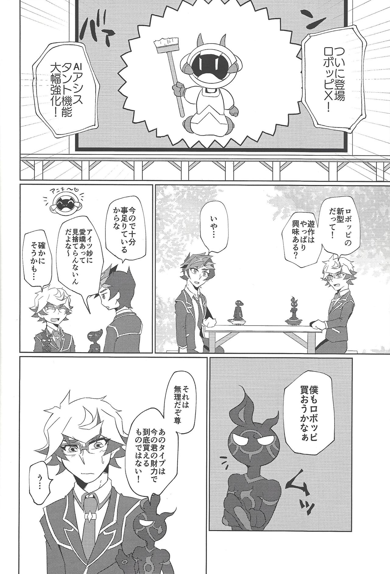 (Sennen Battle Phase 24) [Ushiromuki Zenryoku Shissou (Osame)] Re:FRAMING (Yu-Gi-Oh! VRAINS) page 7 full