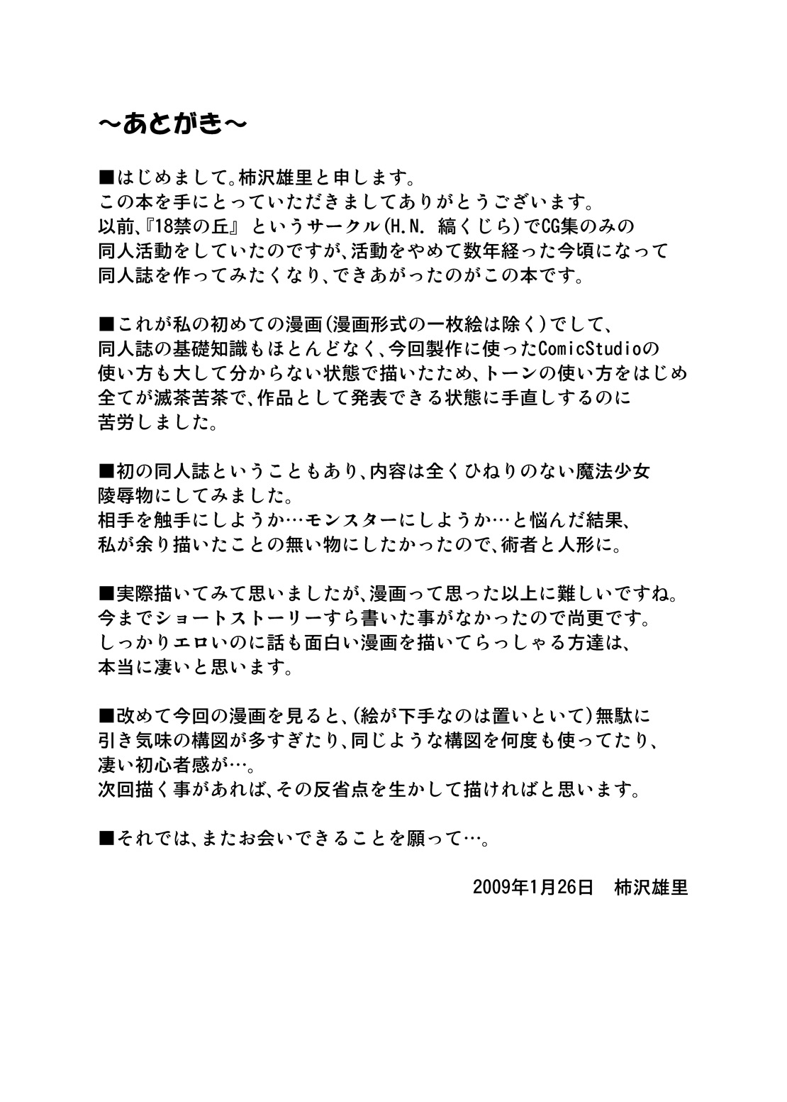 [Kakisawa Dou (Kakisawa Yuuri)] Mahou Shoujo Marika [Digital] page 24 full