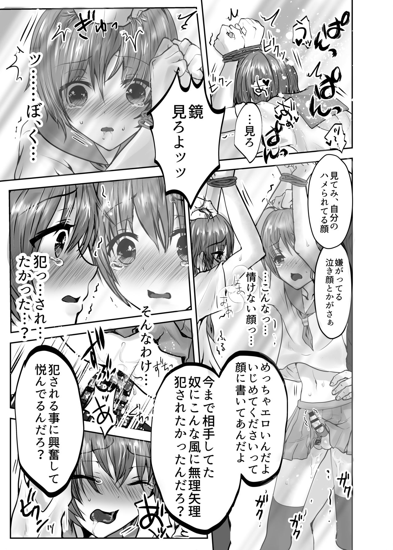 [Kowareta Omocha (Utida K)] Ikiru Kusuri [Digital] page 25 full