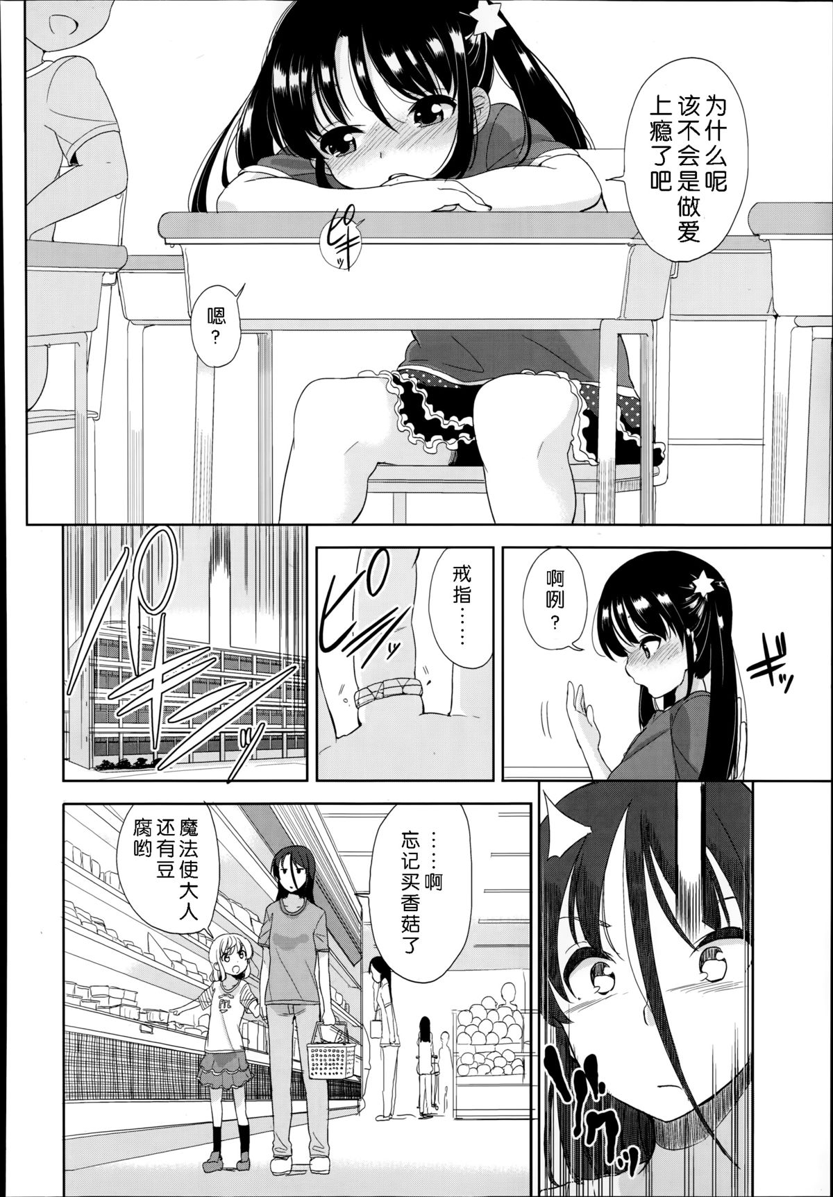 [Fuyuno Mikan] Futsuu no Joshi Shougakusei Dattakedo Kyou kara Inma ni Narimashita. Ch. 1-3 [Chinese] [琉璃神社汉化] page 52 full