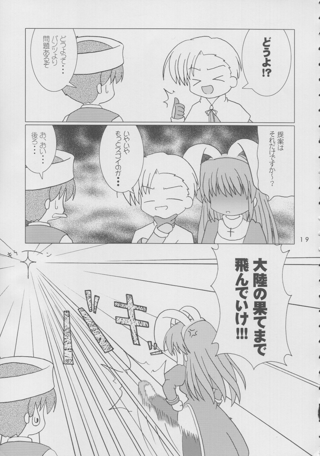 [Optimist] R.O.H (Ragnarok Online) page 18 full