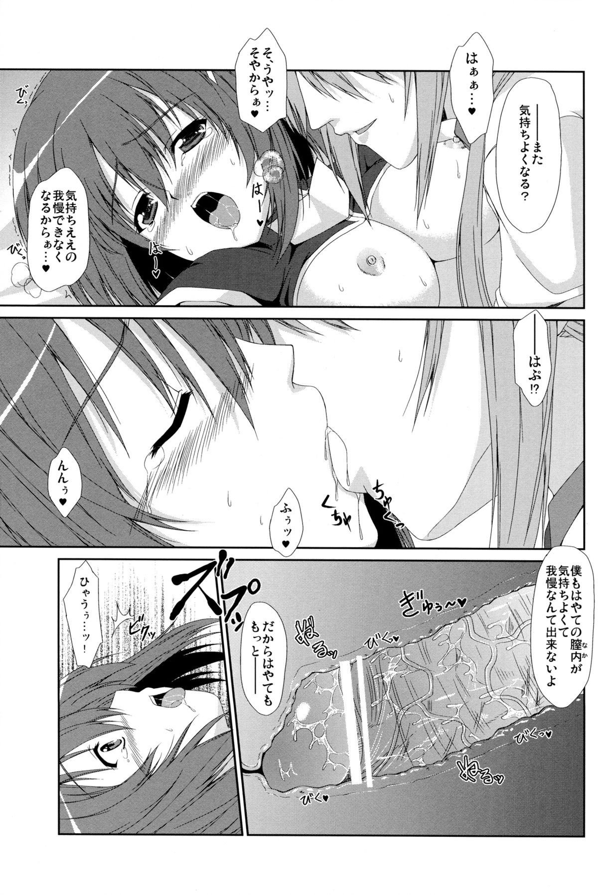 (C75) [Tonarinoyama (Yokoyama Kouji)] Unending Sanctuary (Magical Girl Lyrical Nanoha StrikerS) (Re-scan) page 17 full