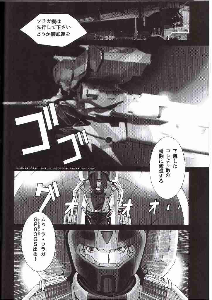 [2CV.SS Yoshimitu Asagi] Torikorogy 3 [Gundam Seed] page 18 full