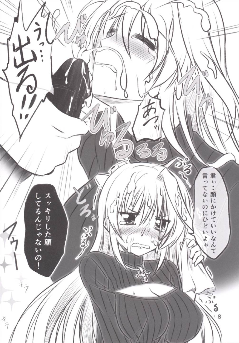 (C87) [Upagoya (Endori)] Reinforce ga Rei no Turtleneck o Kite Mitara (Mahou Shoujo Lyrical Nanoha) page 8 full