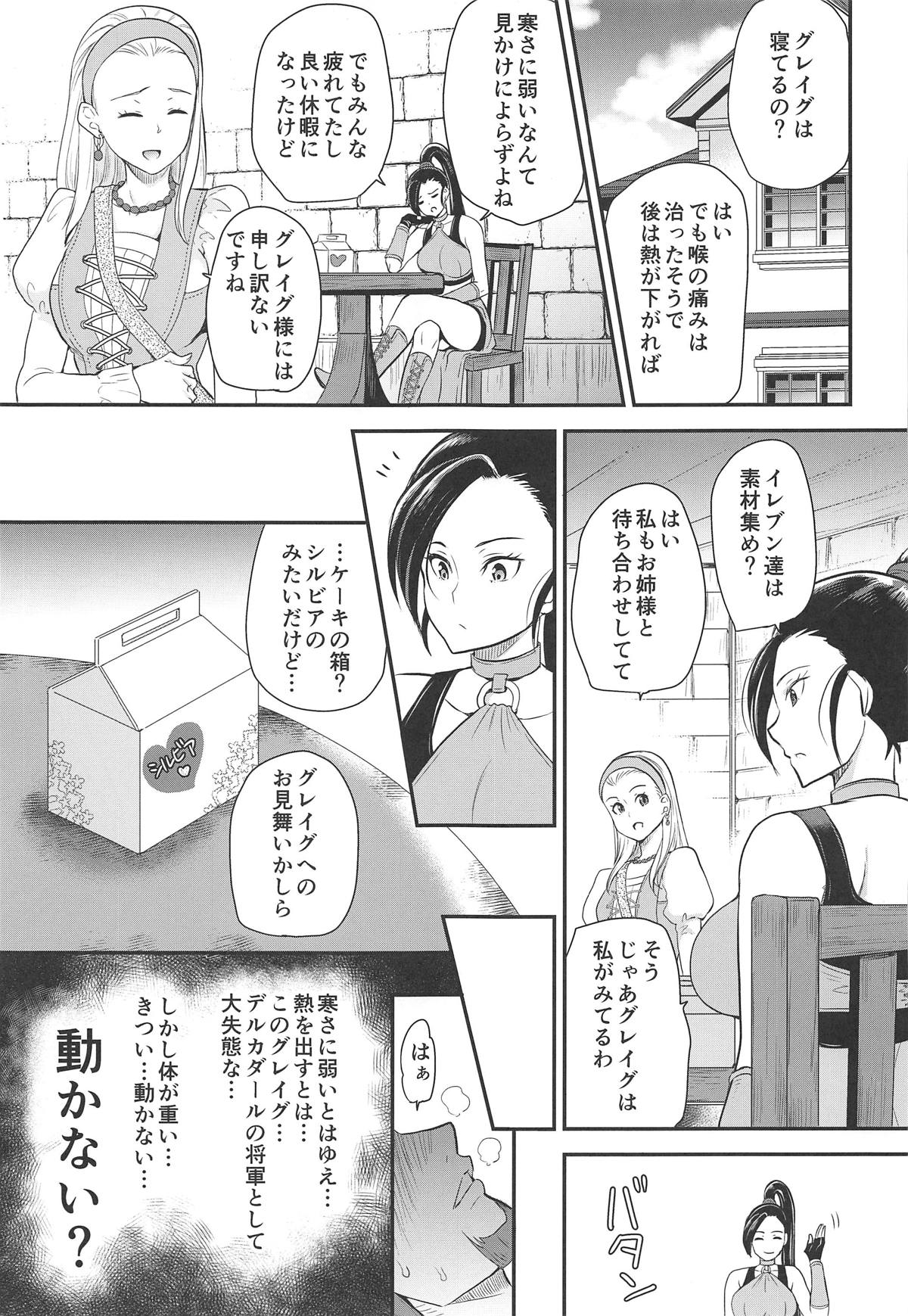 (C95) [Momoiro-Rip (Sugar Milk)] Cherry Fight + Momoiro Omakebon (Dragon Quest XI) page 3 full