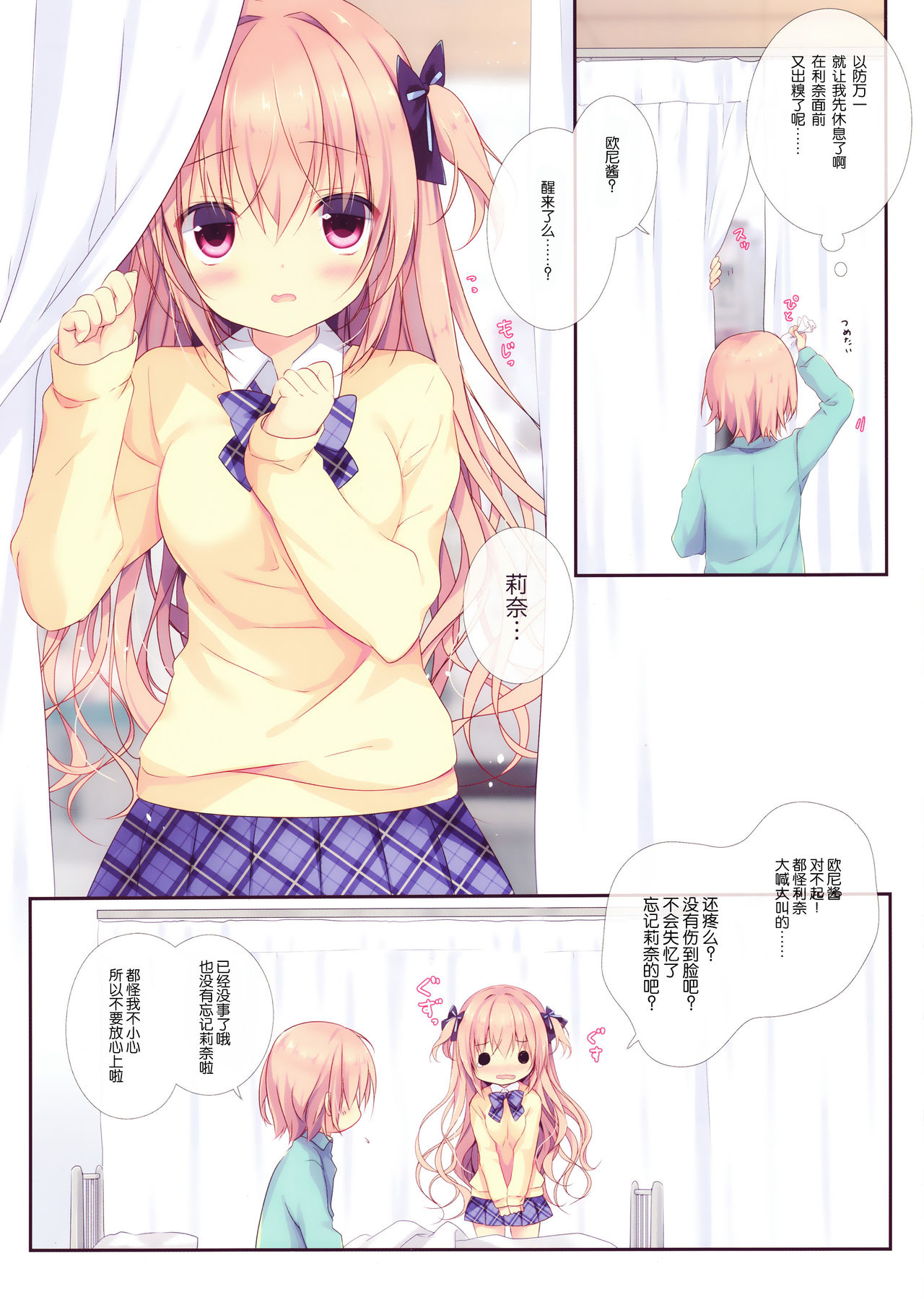 (C91) [CANVAS+GARDEN (Miyasaka Miyu)] Boku wa Imouto ni Katenai. 2 [Chinese] [绅士仓库汉化] page 6 full