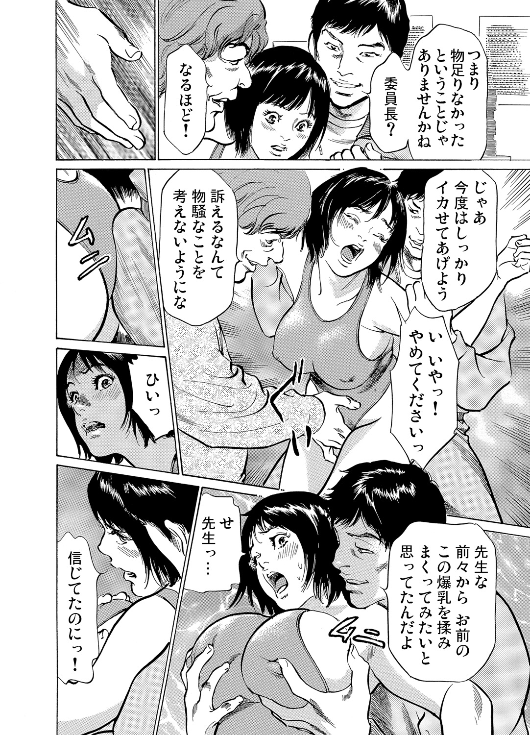 [Hazuki Kaoru] Chijoku Chikan Midara ni Aegu Onna-tachi 1-7 [Digital] page 220 full