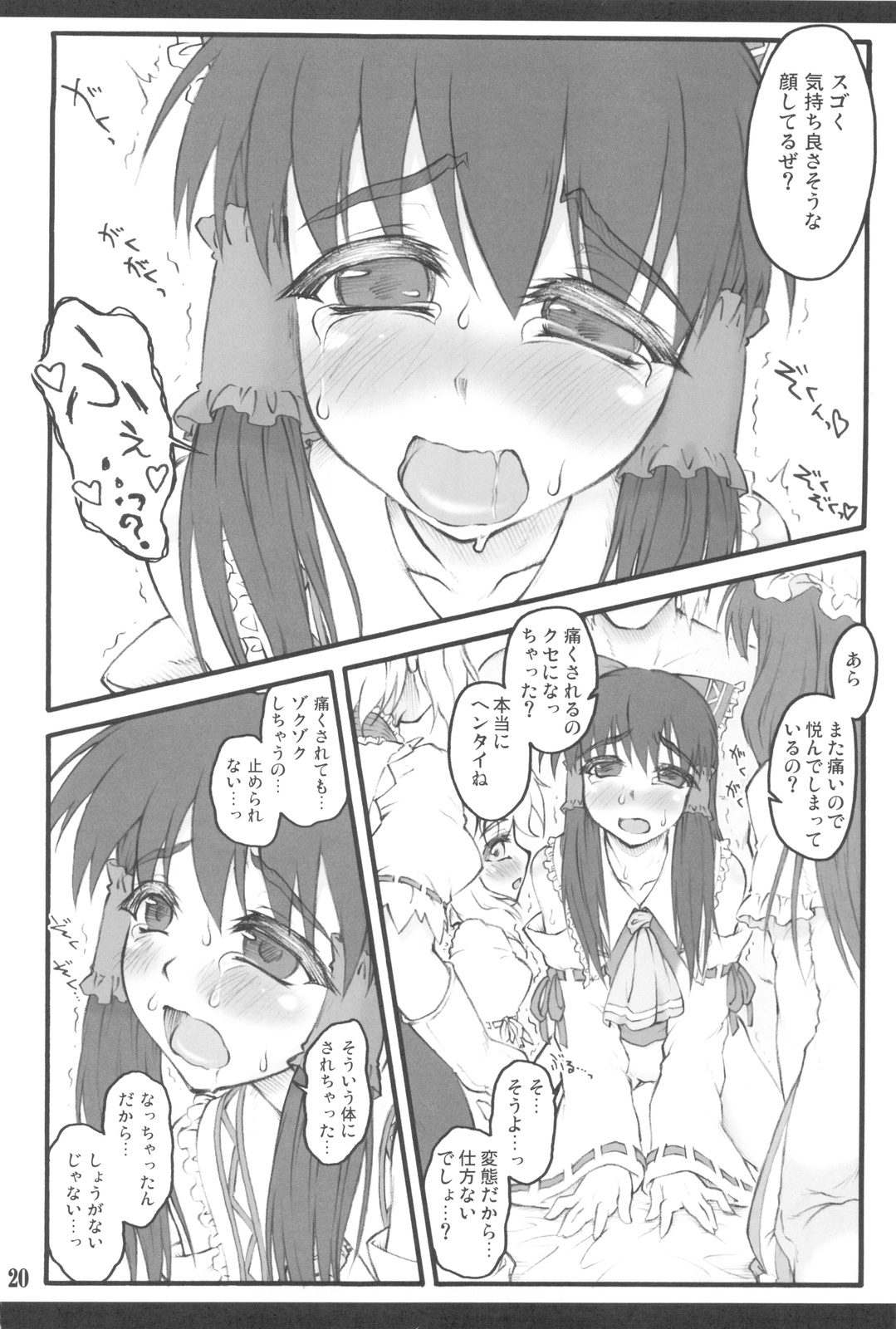 (C77) [Chiriakuta (Yaburebouki Akuta)] Reimu ~Touhou Shoujo Saiin~ ExtraStage Miko Waki (Touhou Project) page 20 full