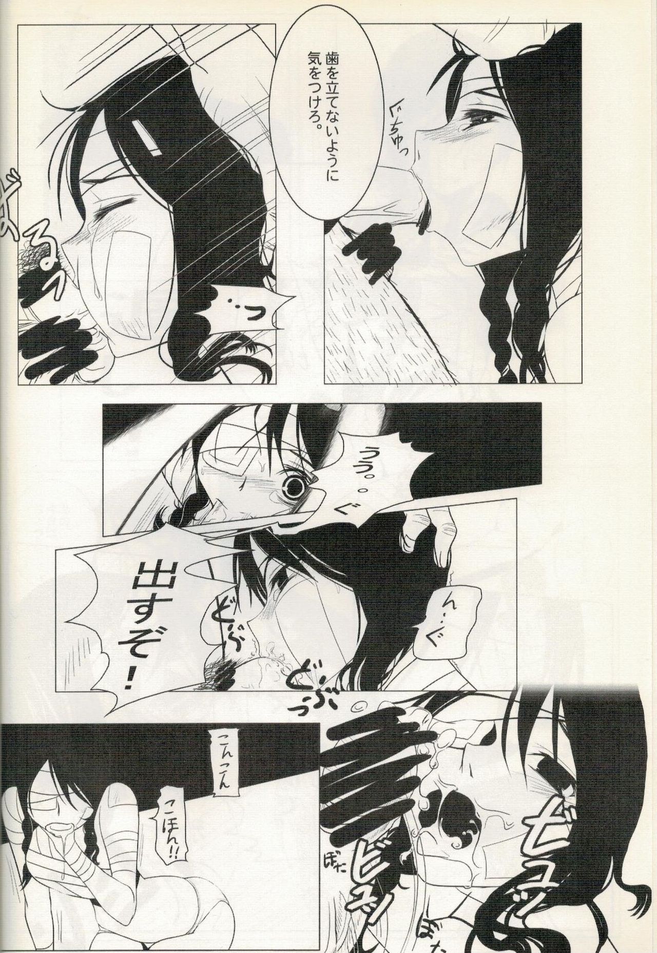 (C72) [Soramimi (Mytyl)] Comi Kakushi (Sayonara Zetsubou Sensei) page 7 full