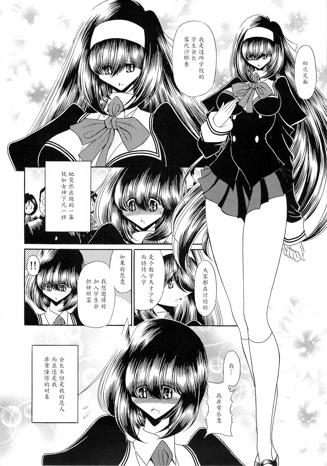 (COMIC1☆4) [Circle Taihei-Tengoku (Horikawa Gorou)] Reigoku Seitokai 2 [Chinese] [魔劍个人汉化] page 6 full