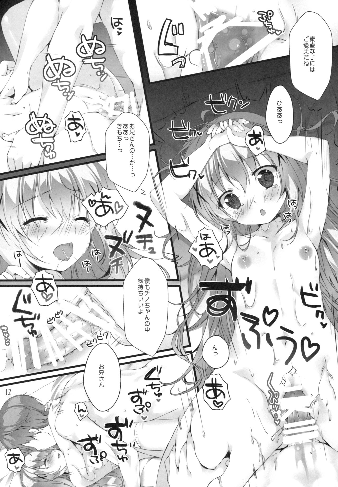 (C92) [PINK CHUCHU (Mikeou)] Kimi ni koi Shiteru 5 (Gochuumon wa Usagi desu ka?) page 11 full