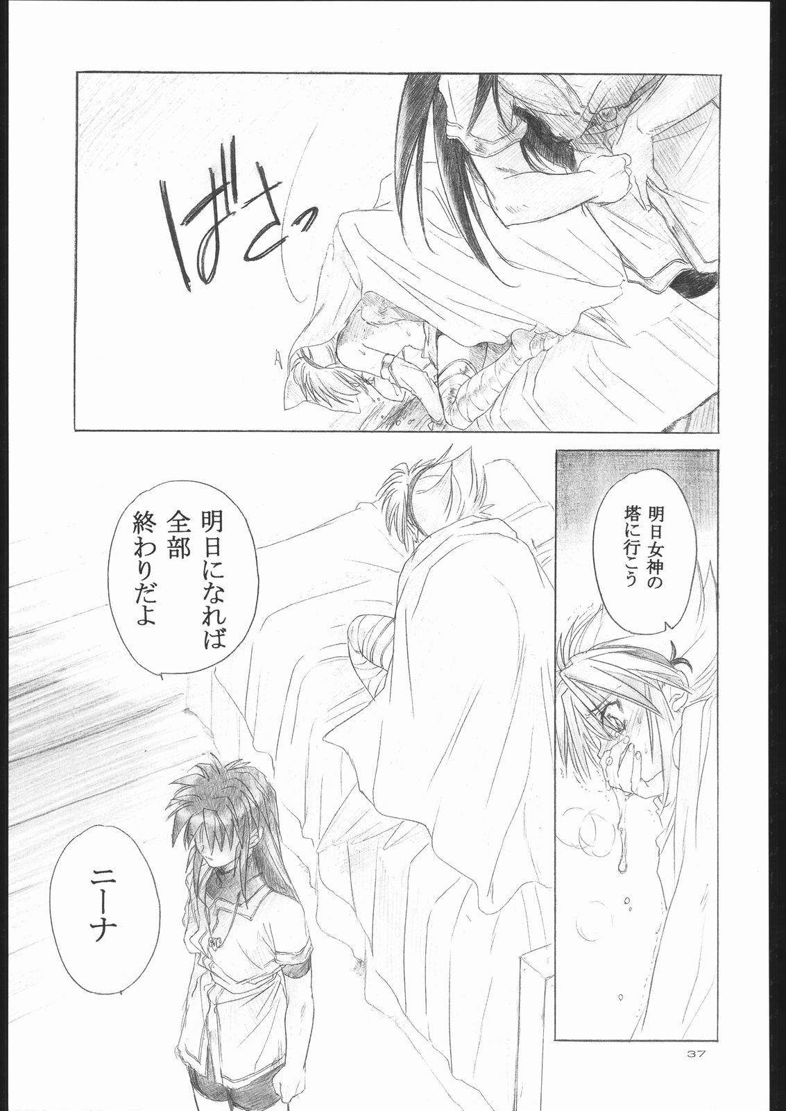 (C63) [Toko-ya (Kitoen)] Side:RYU - Ryuu no Me no Fuukei ~ third (Breath Of Fire) page 36 full