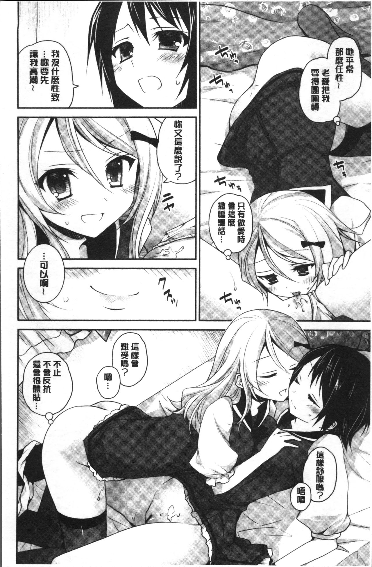 [Amanagi Seiji] Yuri Iro no Hibi | 百合色的日常 [Chinese] page 192 full