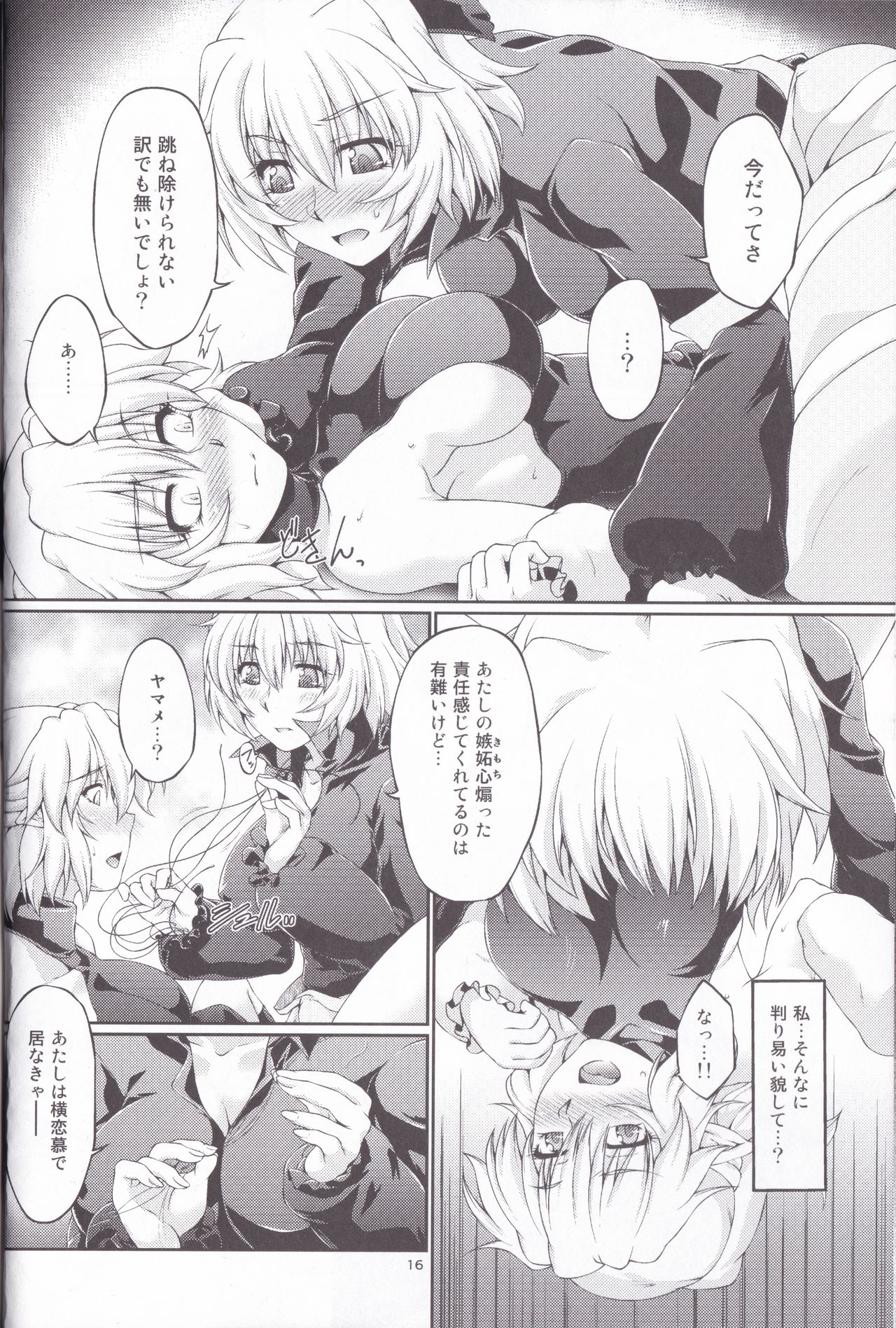 [Kougeki (Ootsuki Wataru)] Hashihime Jougi -Sou- (Touhou Project) [2018-01-09] page 16 full