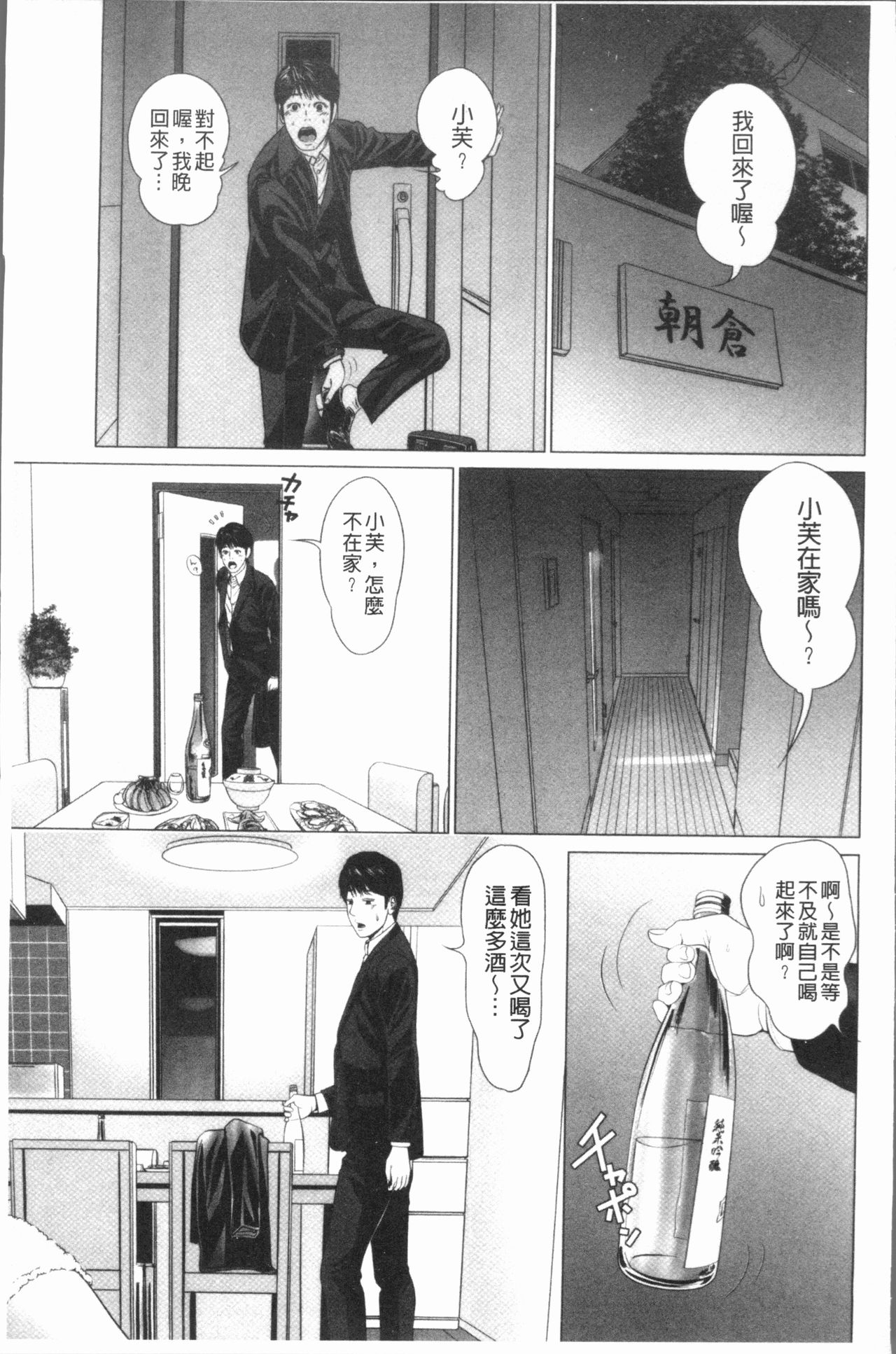 [Ishigami Hajime] Itonamu Fuufu. | 性事經營夫婦。 [Chinese] page 12 full