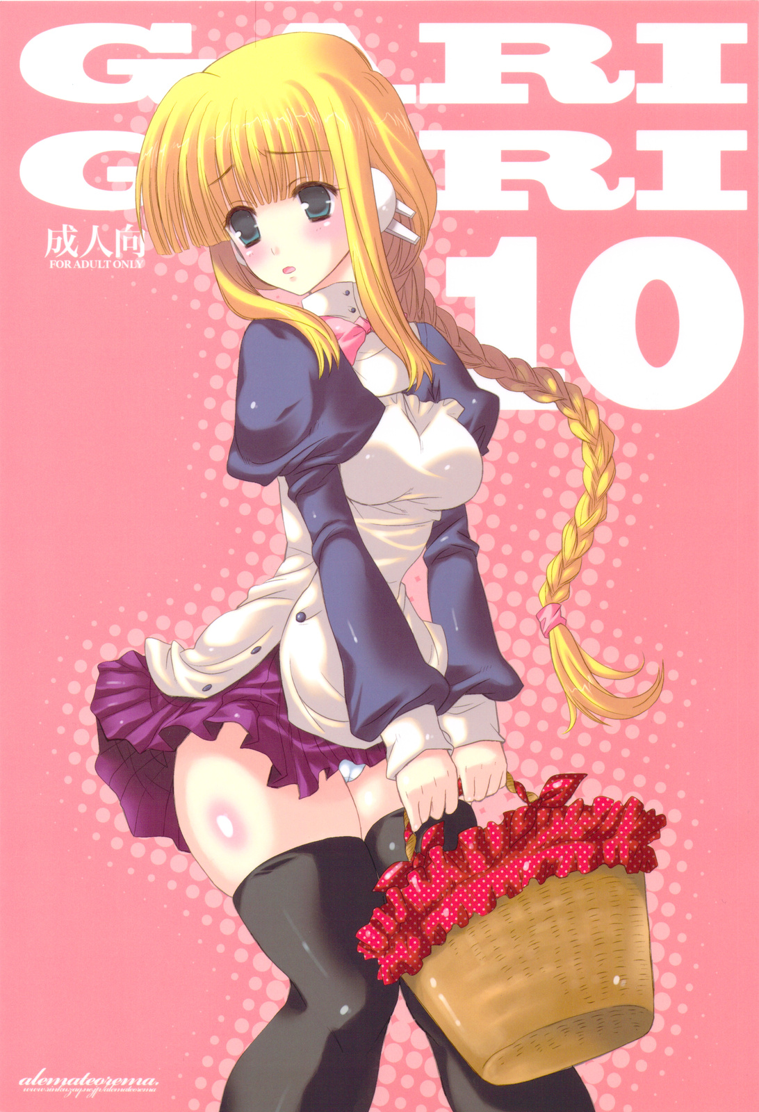 (SC40) [alemateorema (Kobayashi Youkoh)] GARIGARI 10 (ToHeart2) page 1 full