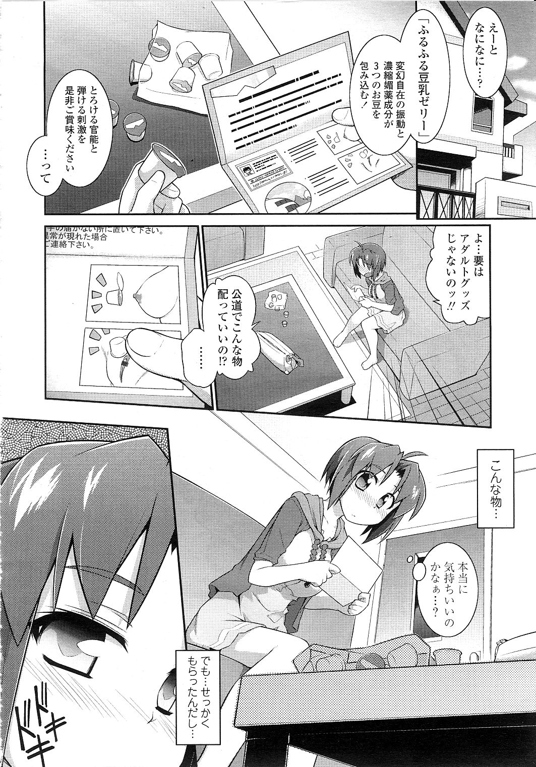 [Tomoshibi Hidekazu] Full House!! 2 (COMIC Tenma 2012-07) page 2 full